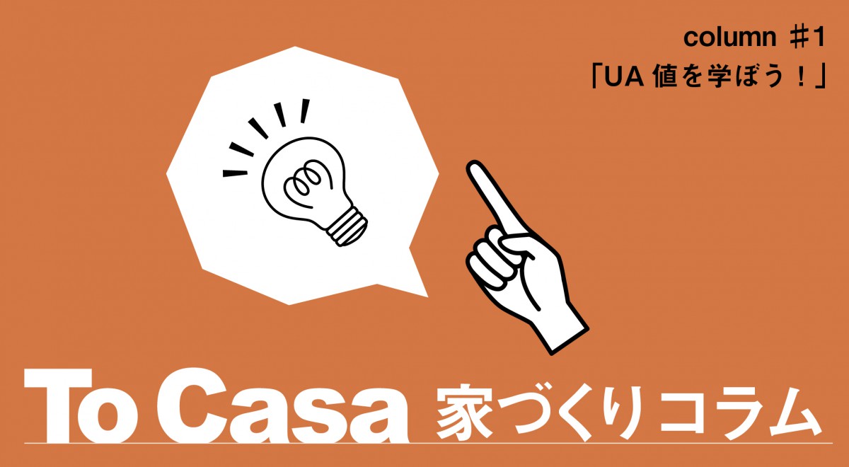 To Casaブログ コラムバナー